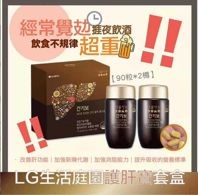 U129 韓國 LG 護肝寶 套盒180粒 (3個月份量)