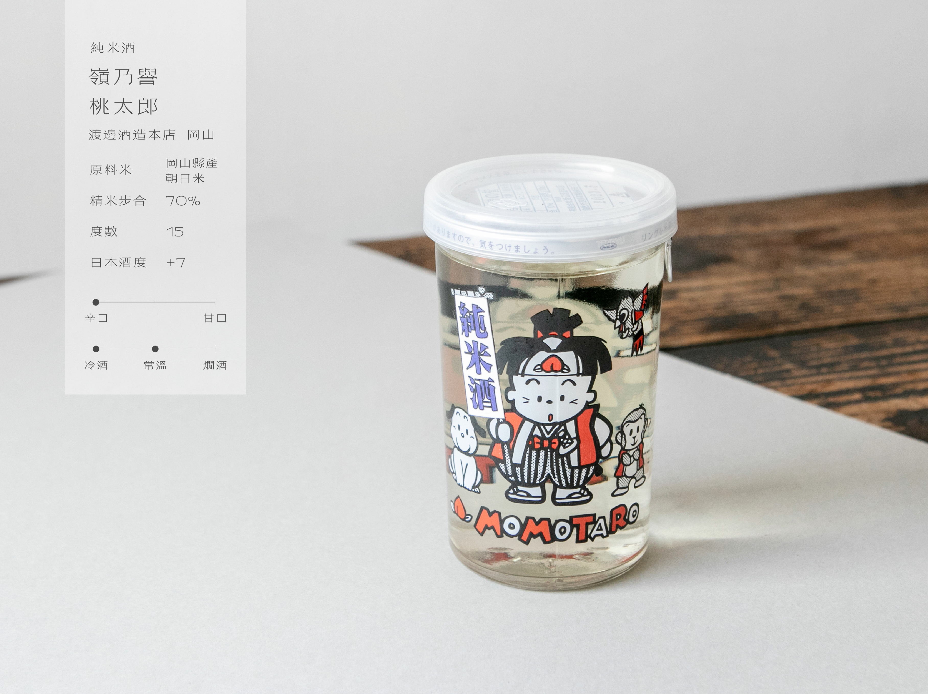 嶺乃譽 桃太郎 純米酒