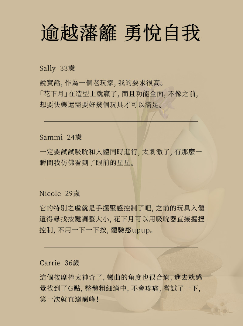 花下月,花下月 愉月禮盒,花下月 吸吮器,花下月 按摩棒,花下月 凝脂,花下月 星黛,花下月 天青