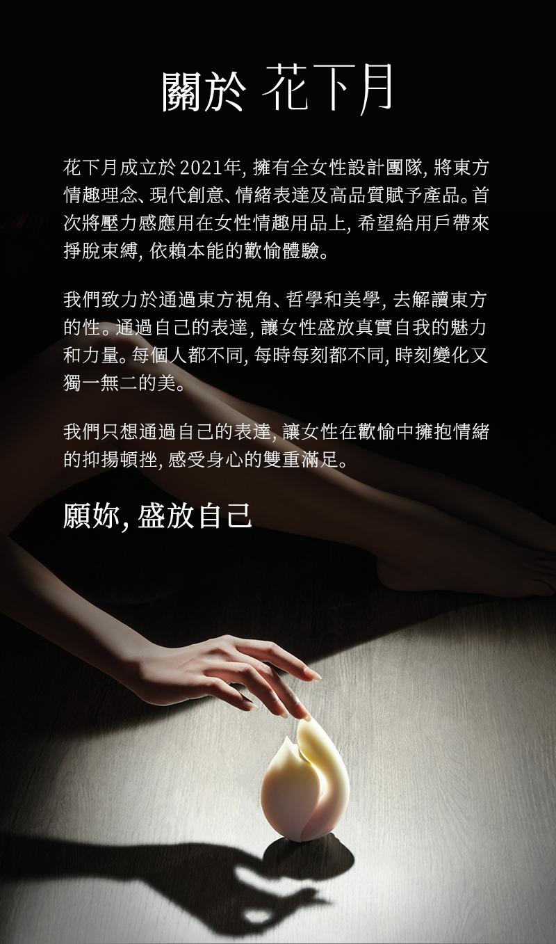 花下月,花下月 愉月禮盒,花下月 吸吮器,花下月 按摩棒,花下月 凝脂,花下月 星黛,花下月 天青