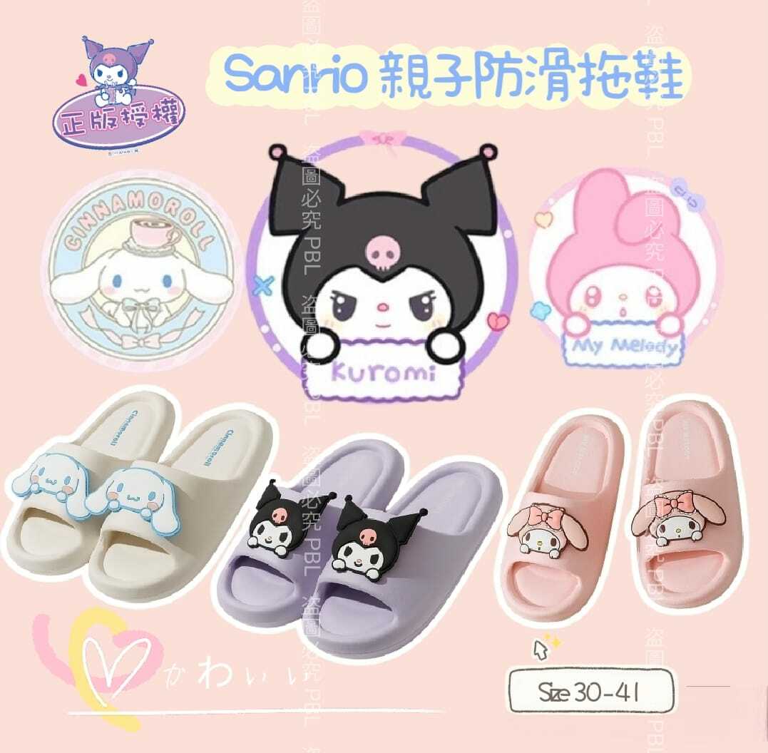 Sanrio親子款防滑拖鞋