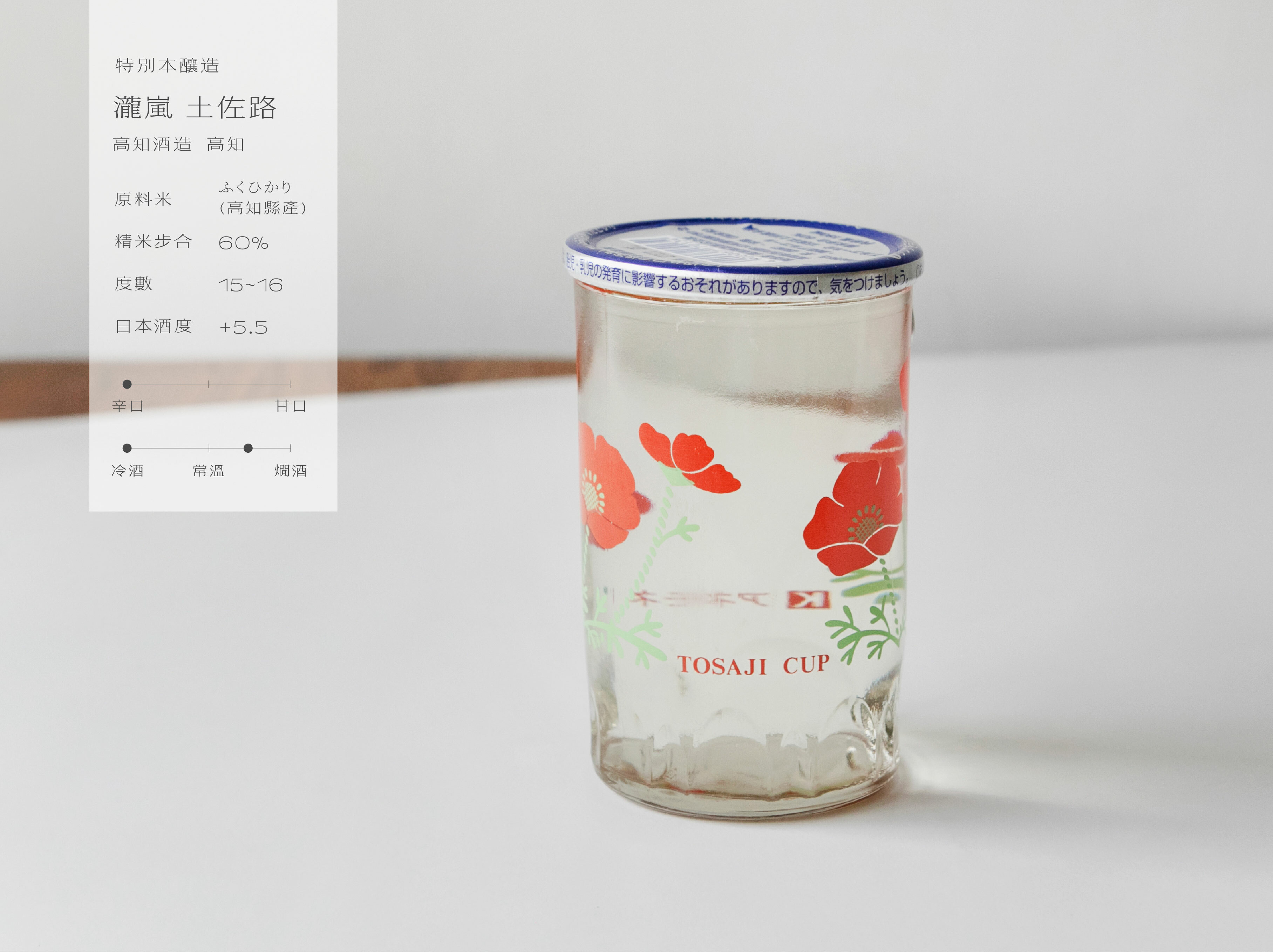 特別本釀造 瀧嵐 土佐路 銀蓮花