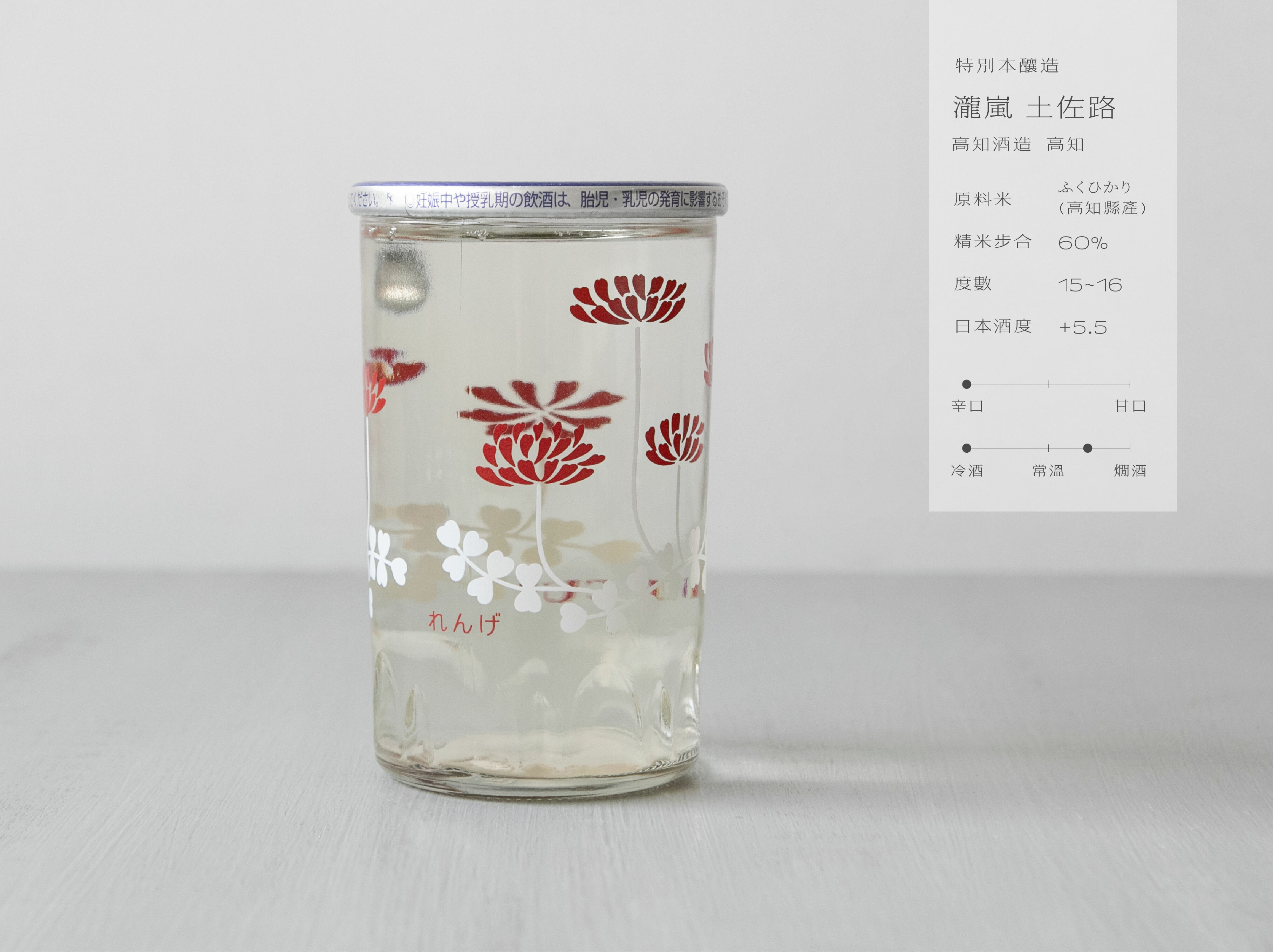 特別本釀造 瀧嵐 土佐路 紫雲英