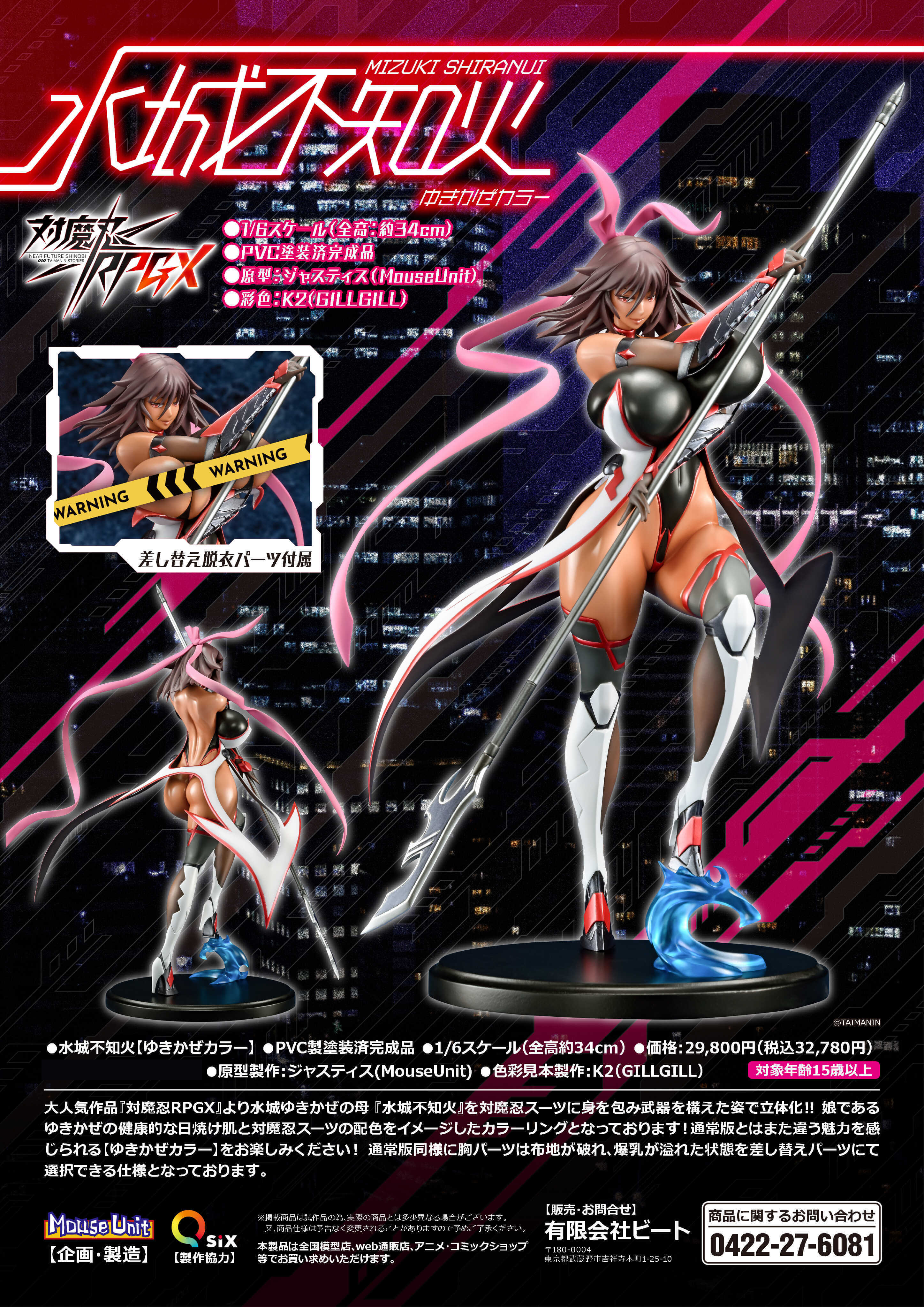 對魔忍 RPGX 水城不知火 Yukikaze color "Taimanin RPGX" Mizuki Shiranui