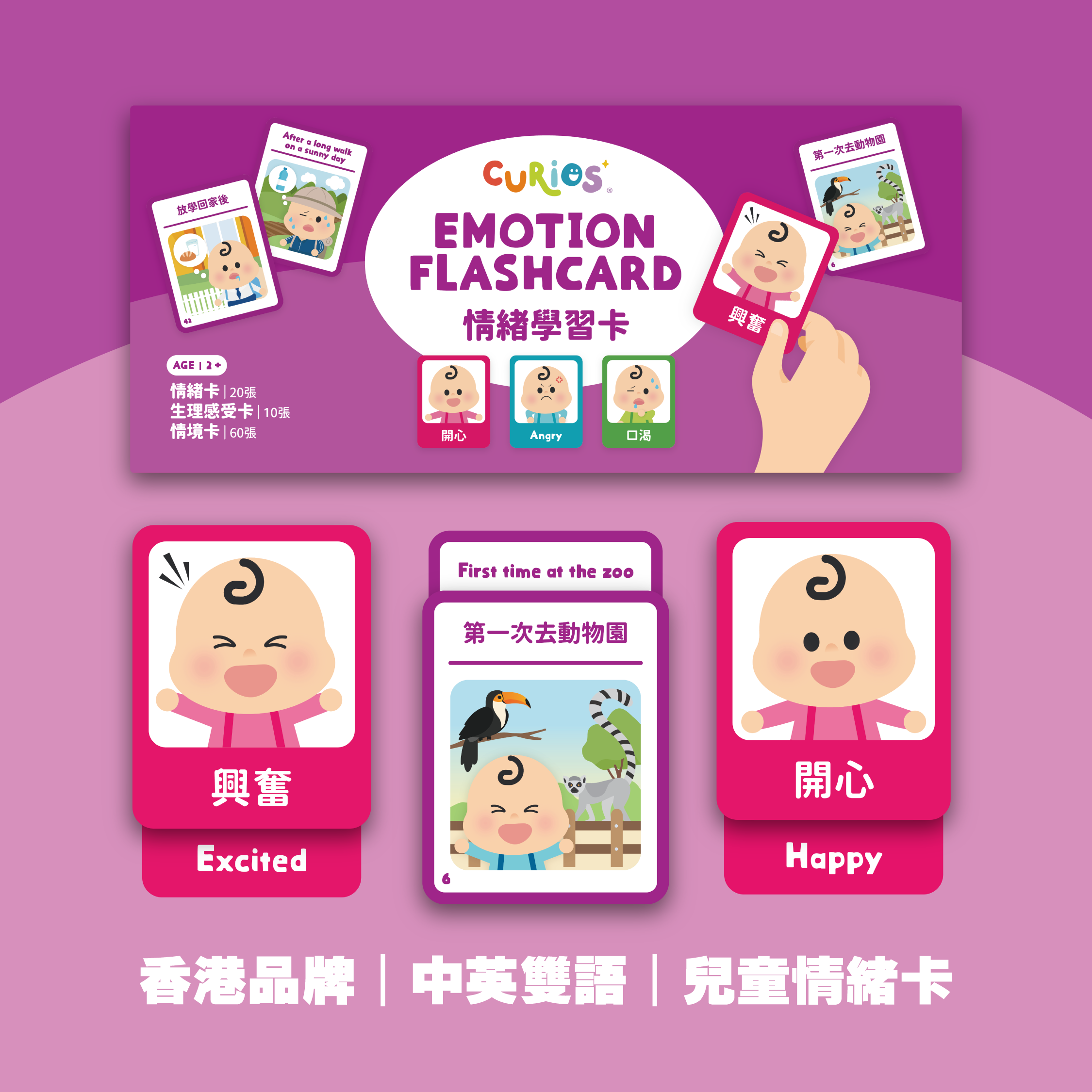 Curios®兒童情緒學習卡