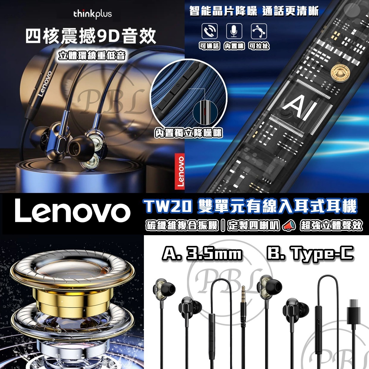 Lenovo TW20雙單元有線入耳式耳機
