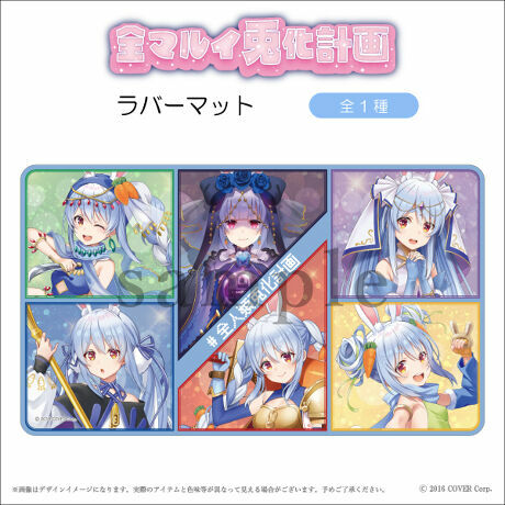 「第2團」「官品代購」  Pekora兎田ぺこら 👯‍♀️ 全マルイ兎化計画0101 周邊通販 #10 Playmat