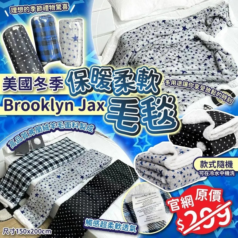 美國冬季保暖柔軟Brooklyn Jax毛毯