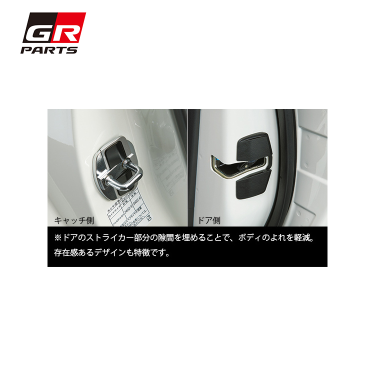 GR 車門平衡鎖 TOYOTA CROWN CROSSOVER