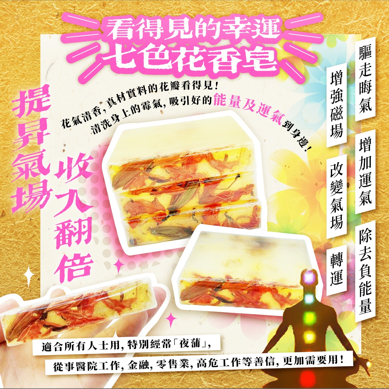 看得見的幸運七色花香皂