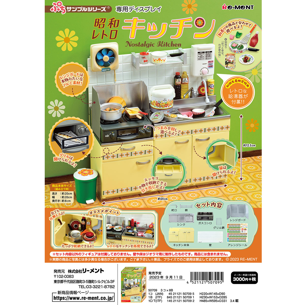 昭和復古廚房微型系列