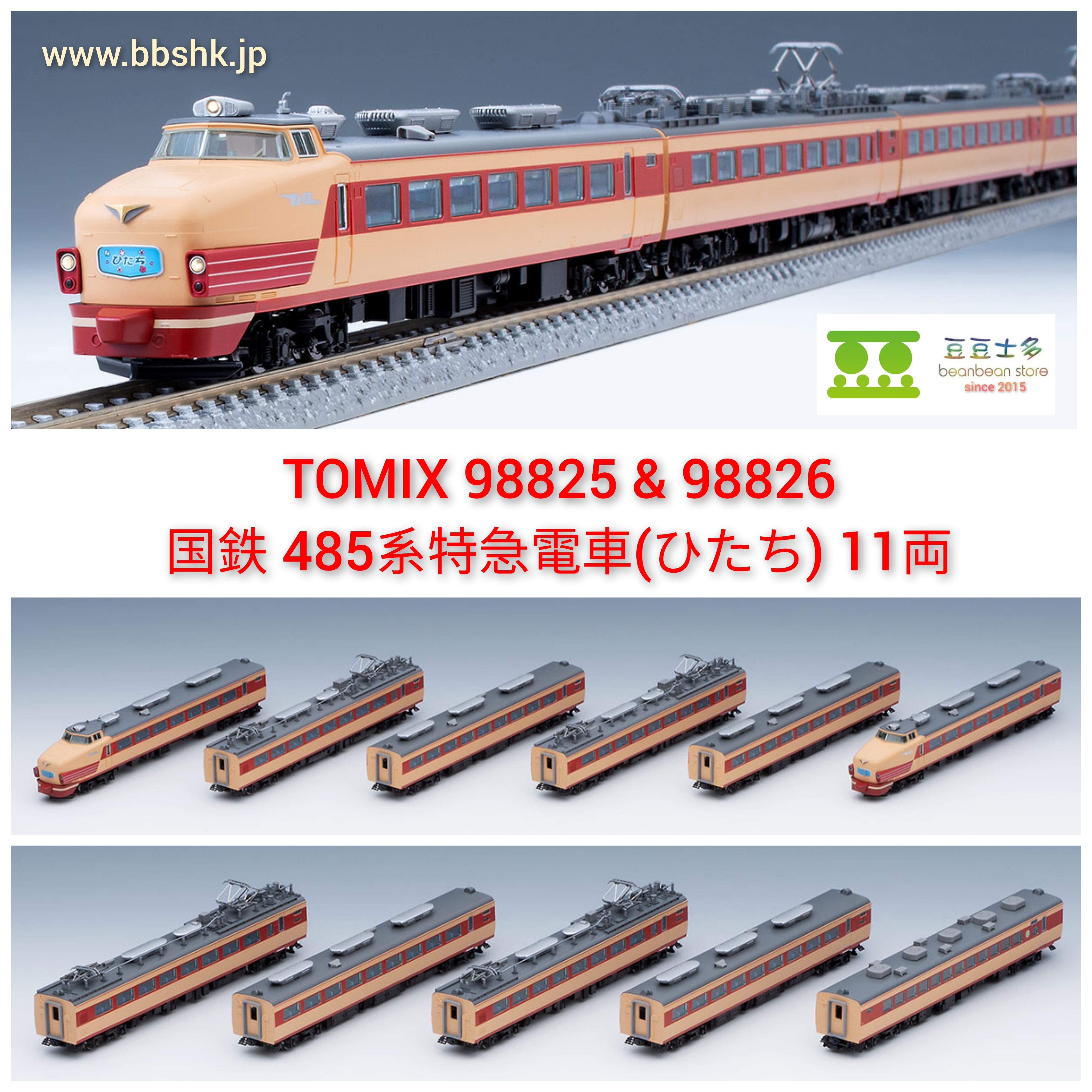 基本セット7両＋92335JJR485系特急電車(雷鳥・クロ481-2000)基本セットA＋増結セットB