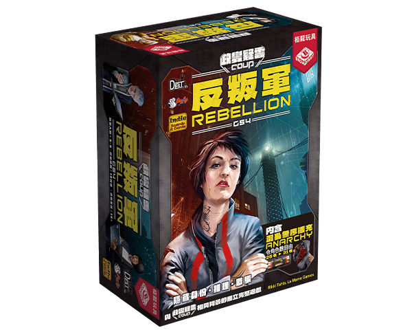 Coup Rebellion G54 / 政變疑雲：反叛軍G54