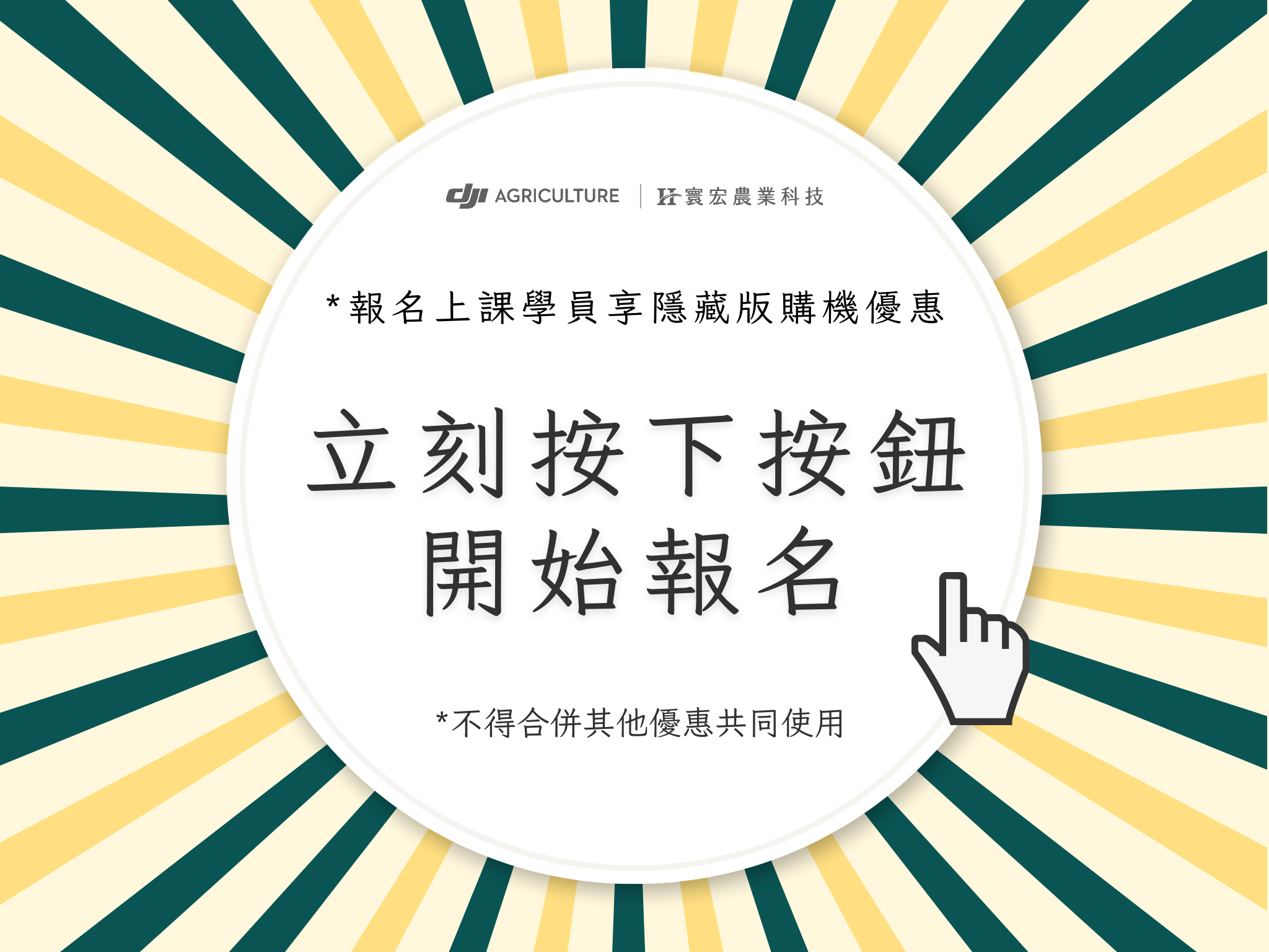寰宏學校，一日考照衝刺班的報名表單連結