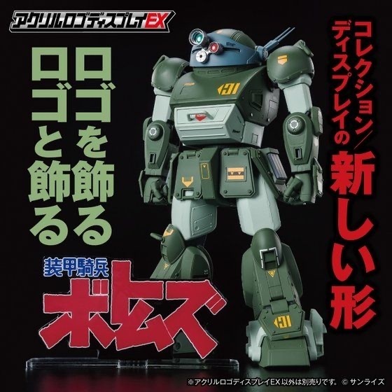 Pbandai 預訂2023/11月 アクリルロゴディスプレイEX　装甲騎兵ボトムズ ⚠️⚠️只有立牌‼️‼️