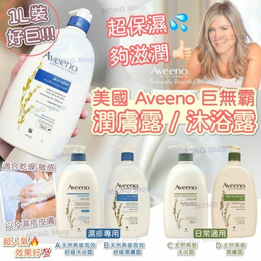 [M1512]  [現貨] (K69) Aveeno巨無霸潤膚露&沐浴露