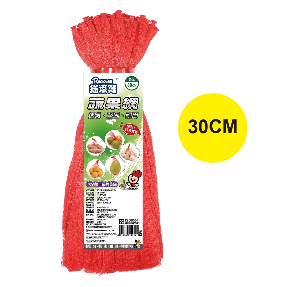 搖滾雞 蔬果網30CM / 輕鬆購五金百貨 / 15-05-02 / 現貨