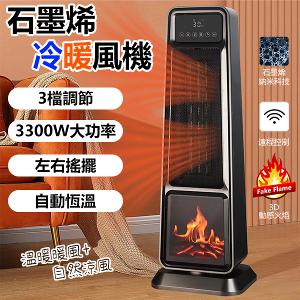 TSK JAPAN - Simulated flame heater, heater, quick heating and cooling fan (P3812)