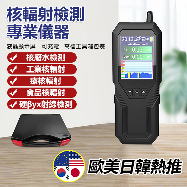 TSK JAPAN - Handheld radiation detector (suitable version for nuclear radiation detection, nuclear wastewater, nuclear pollution, food, and aquatic products) P3822