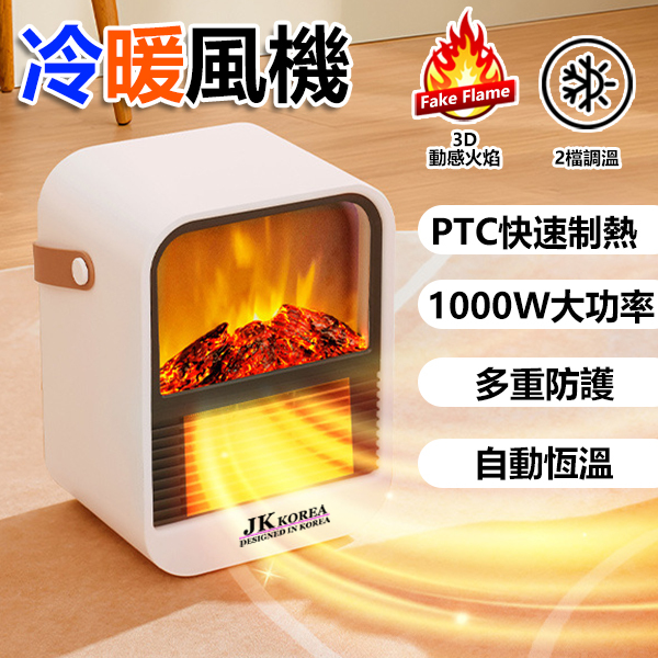 JK KOREA - Flaming Mountain Simulated Fire Portable Instant Heater Heater (J0928)