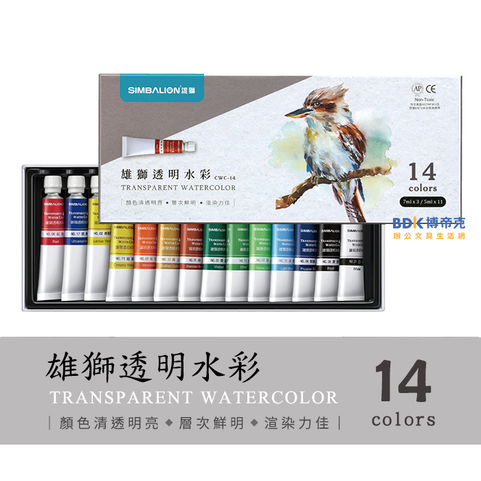 雄獅鉛筆 SIMBALION 透明水彩14色 CWC-14