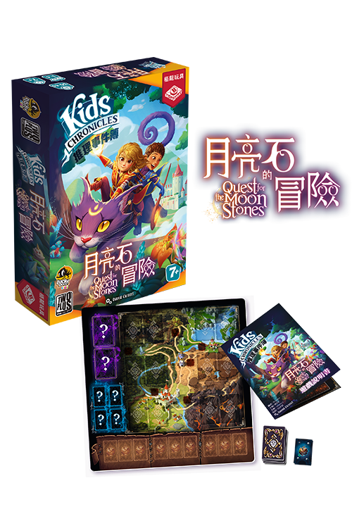 Kids Chronicles / 推理事件簿 月亮石的冒險