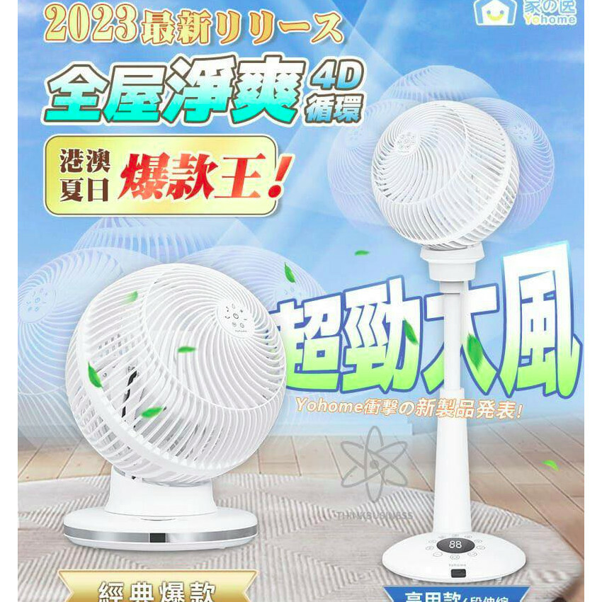 日本 Yohome4D全方位淨化直流伸縮循環扇(高用款)
