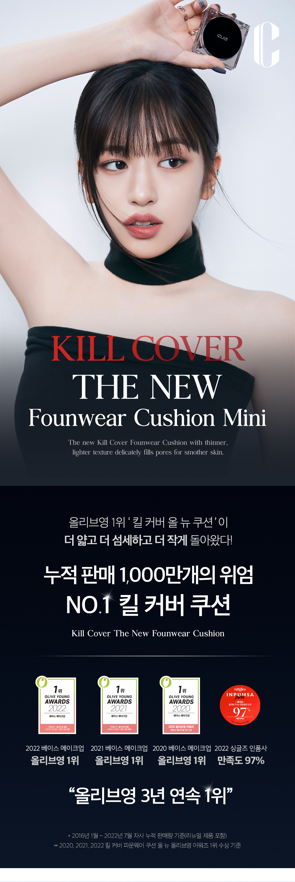 《04現貨》CLIO Kill Cover The New Founwear Mini Cushion SPF50+ PA+++