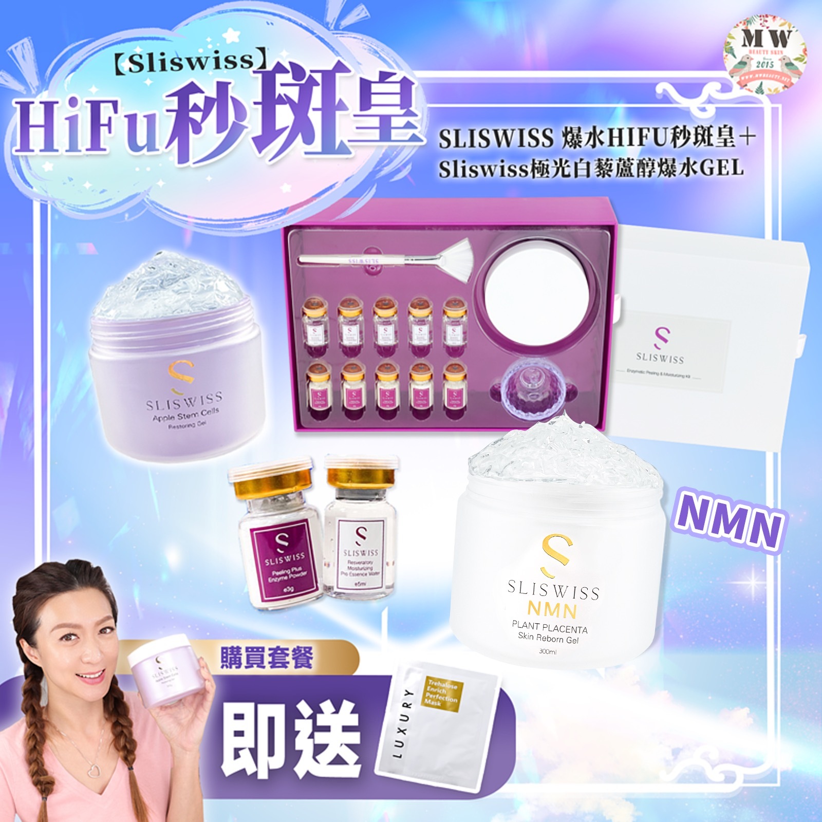 SLISWISS 爆水HIFU秒斑皇＋Sliswiss新版極光白藜蘆醇爆水GEL