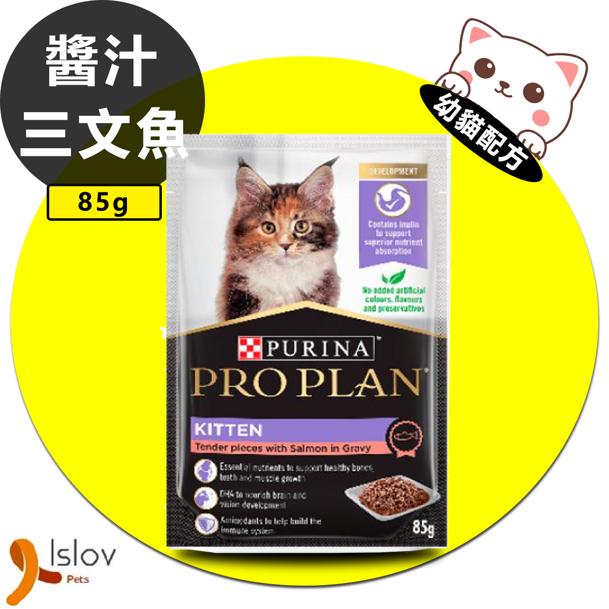 PRO PLAN - PURINA 85G 幼貓主食濕糧 (醬汁三文魚) #紫