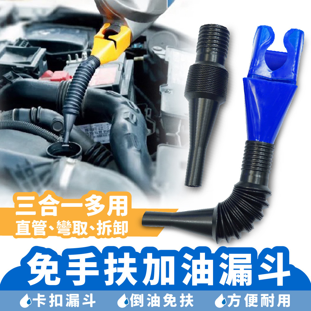 免手扶加油漏斗｜加油漏斗 多功能漏斗 伸縮漏斗