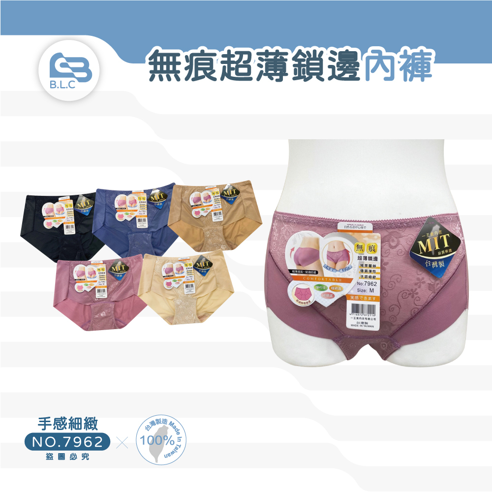 029蕾絲無痕超薄鎖邊內褲7962