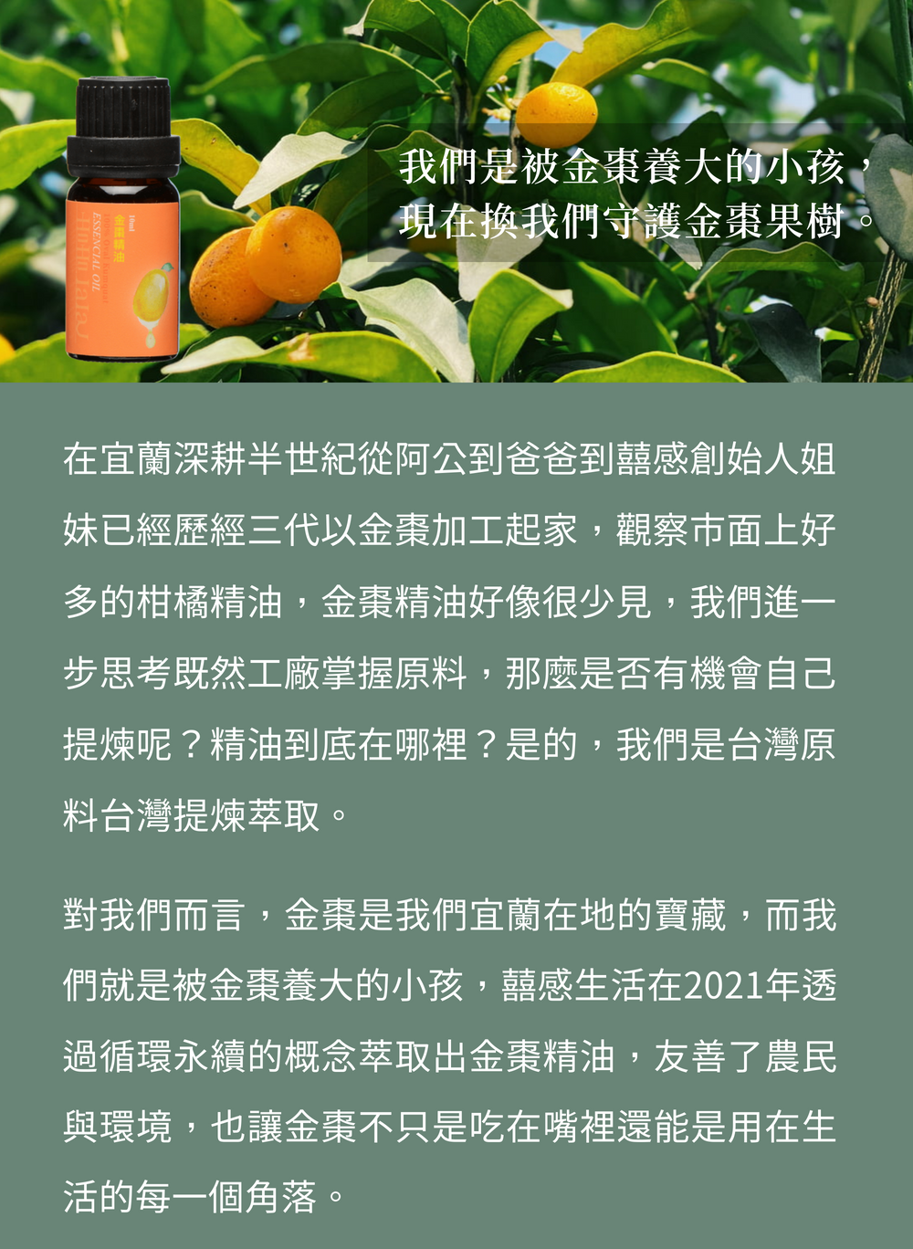 金棗精油