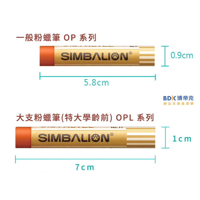 雄獅鉛筆 SIMBALION 雄獅大支粉蠟筆 (特大學齡前) OPL 系列