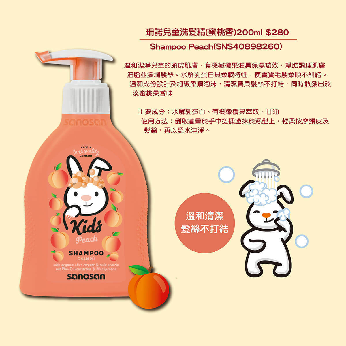 3歲以上的兒童,活動力增加,推薦使用專為兒童設計的肌膚護理產品。珊諾兒童系列-洗髮精,能深層潔淨,同時溫和呵護,敏弱肌適用