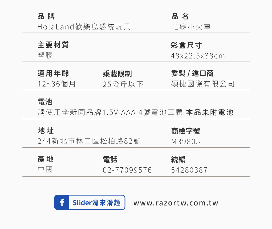 HolaLand歡樂島 忙碌小火車 感統玩具