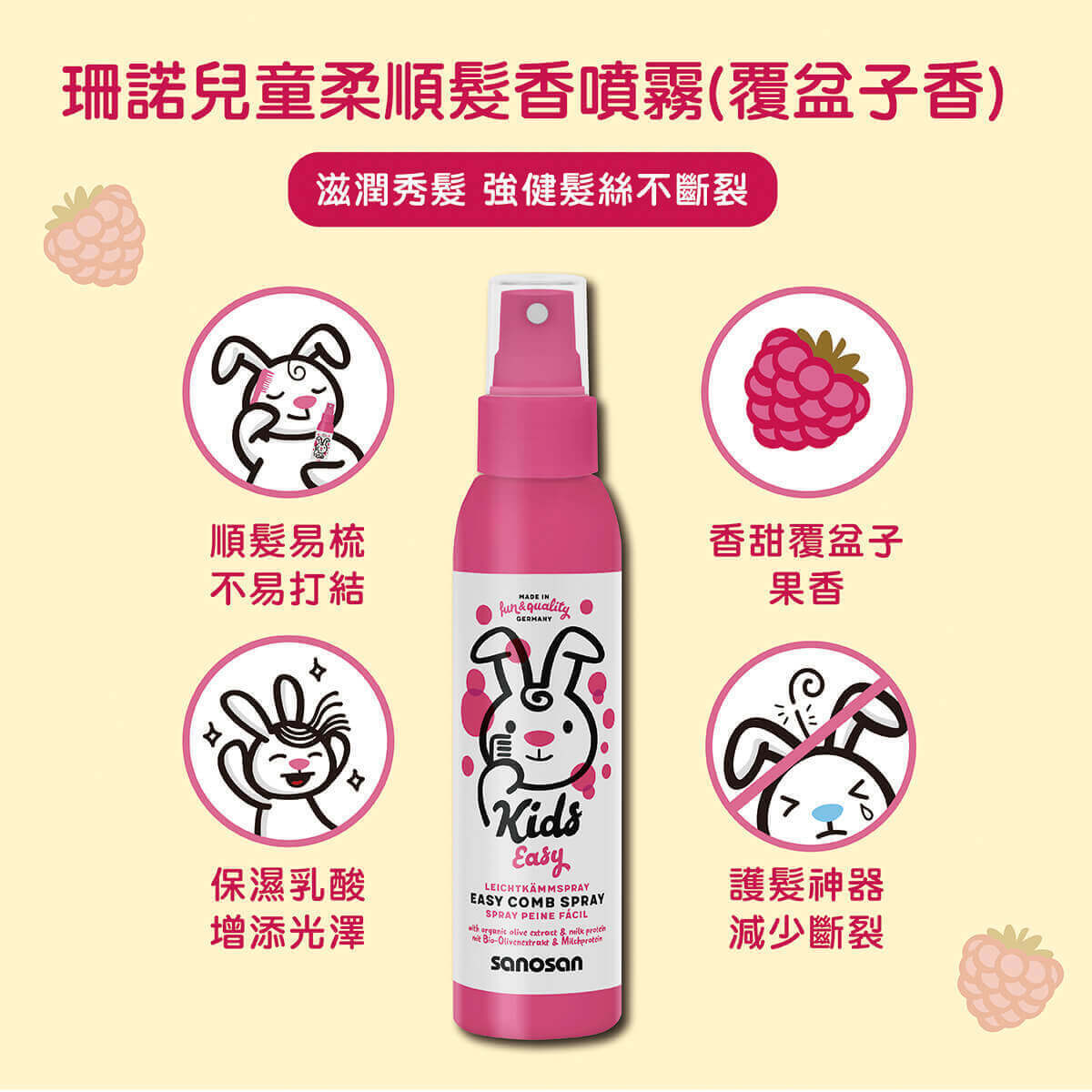 寶貝頭髮毛毛躁躁嗎?兒童建議不要使用成人護髮產品,可能有影響兒童的化學成分。推薦專為兒童設計的護髮髮香噴霧,天然安全,敏弱肌適用,甜甜果香,小公主必備