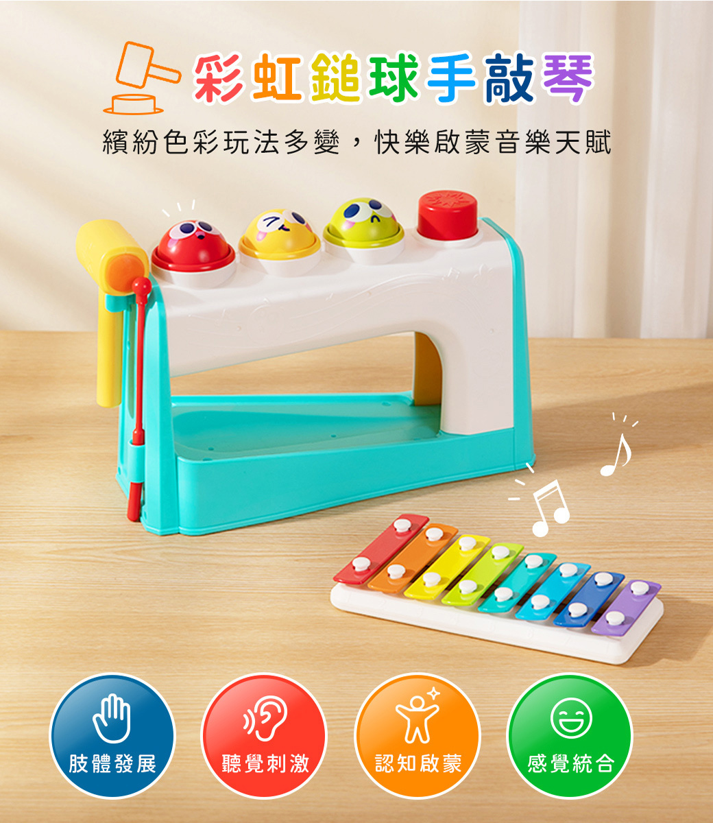 HolaLand歡樂島 彩虹錘球手敲琴 感統玩具