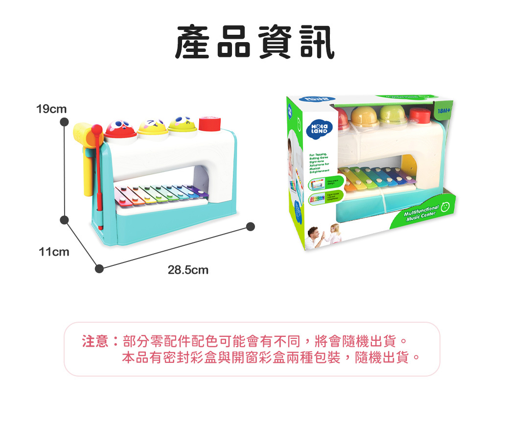 HolaLand歡樂島 彩虹錘球手敲琴 感統玩具