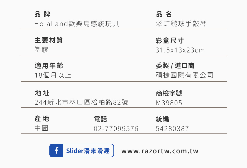 HolaLand歡樂島 彩虹錘球手敲琴 感統玩具