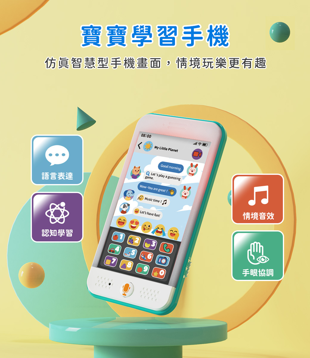 HolaLand歡樂島 寶寶學習手機 感統玩具