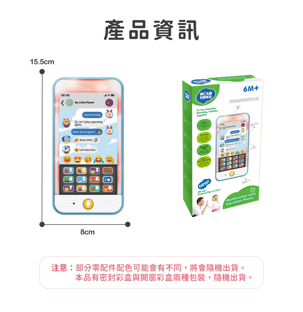 HolaLand歡樂島 寶寶學習手機 感統玩具