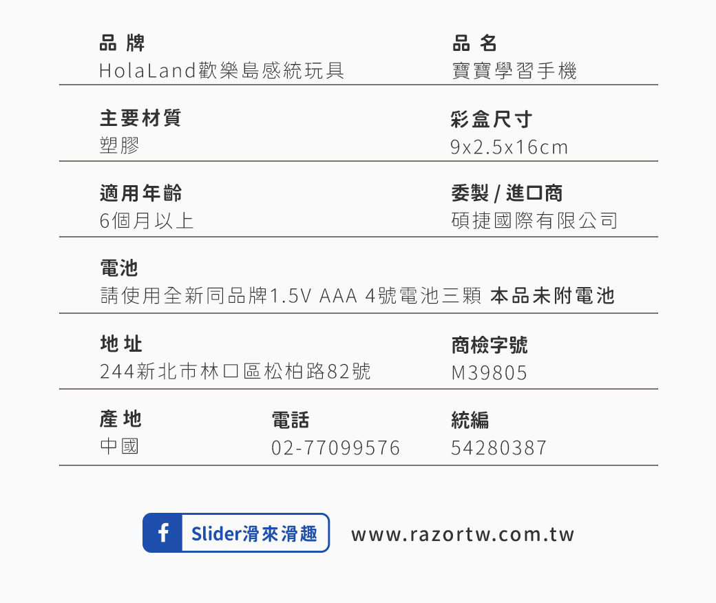 HolaLand歡樂島 寶寶學習手機 感統玩具
