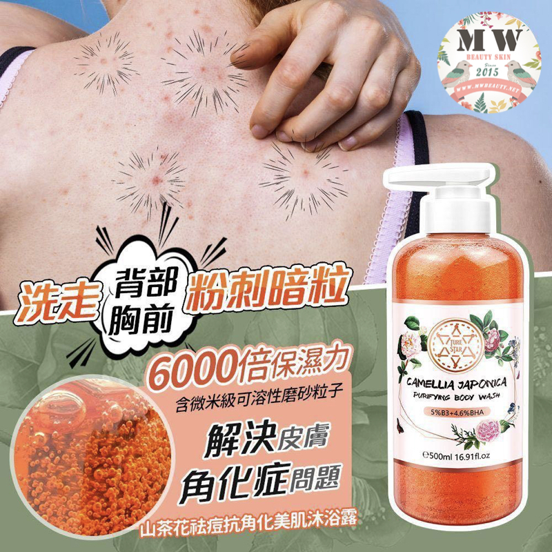 英國🇬🇧Turestar 山茶花系列 祛痘抗角化美肌沐浴露 + 祛痘抗角化美肌身體乳 套裝