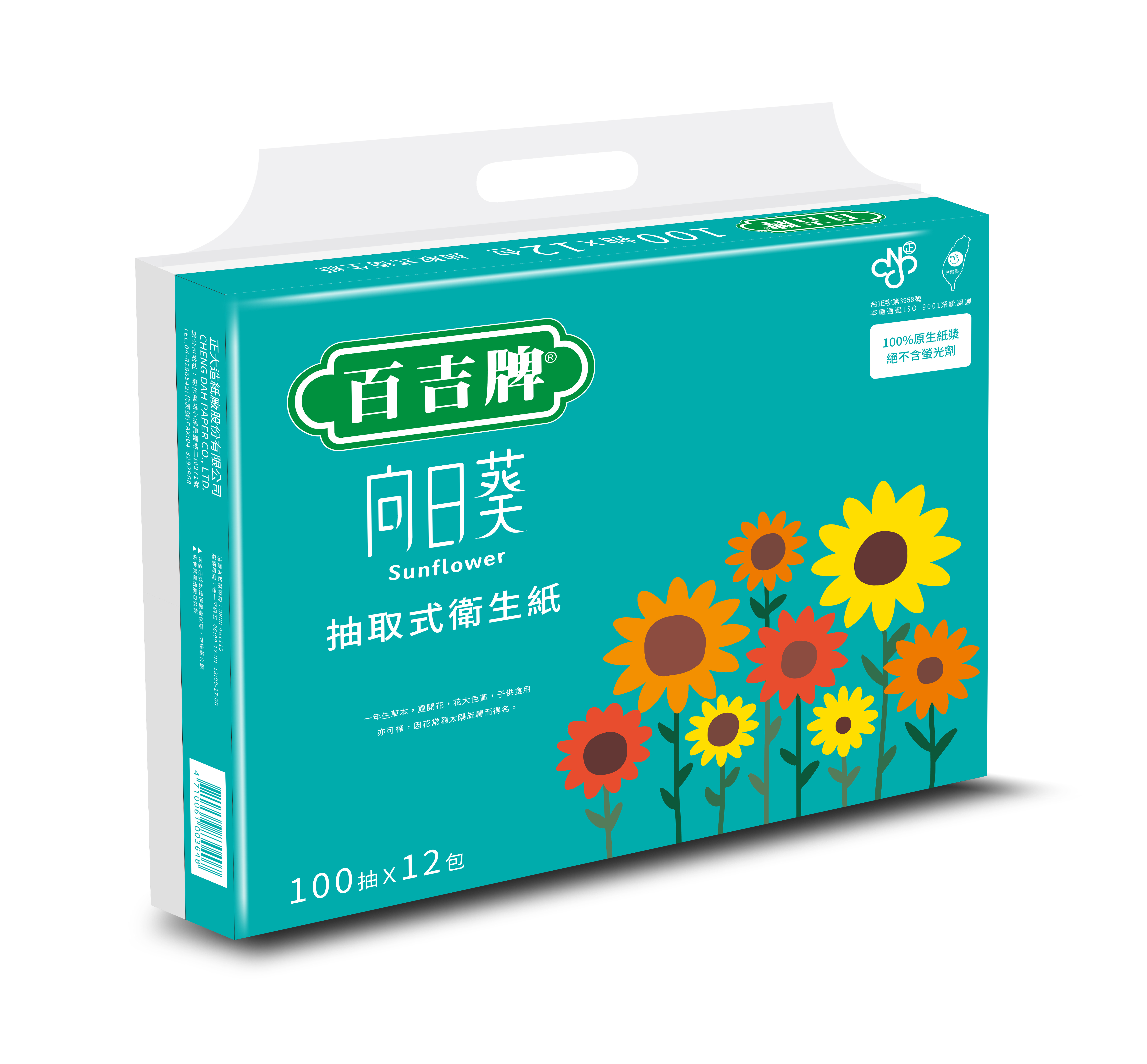 《百吉牌》可愛版向日葵抽取式衛生紙 100抽*72包/箱購