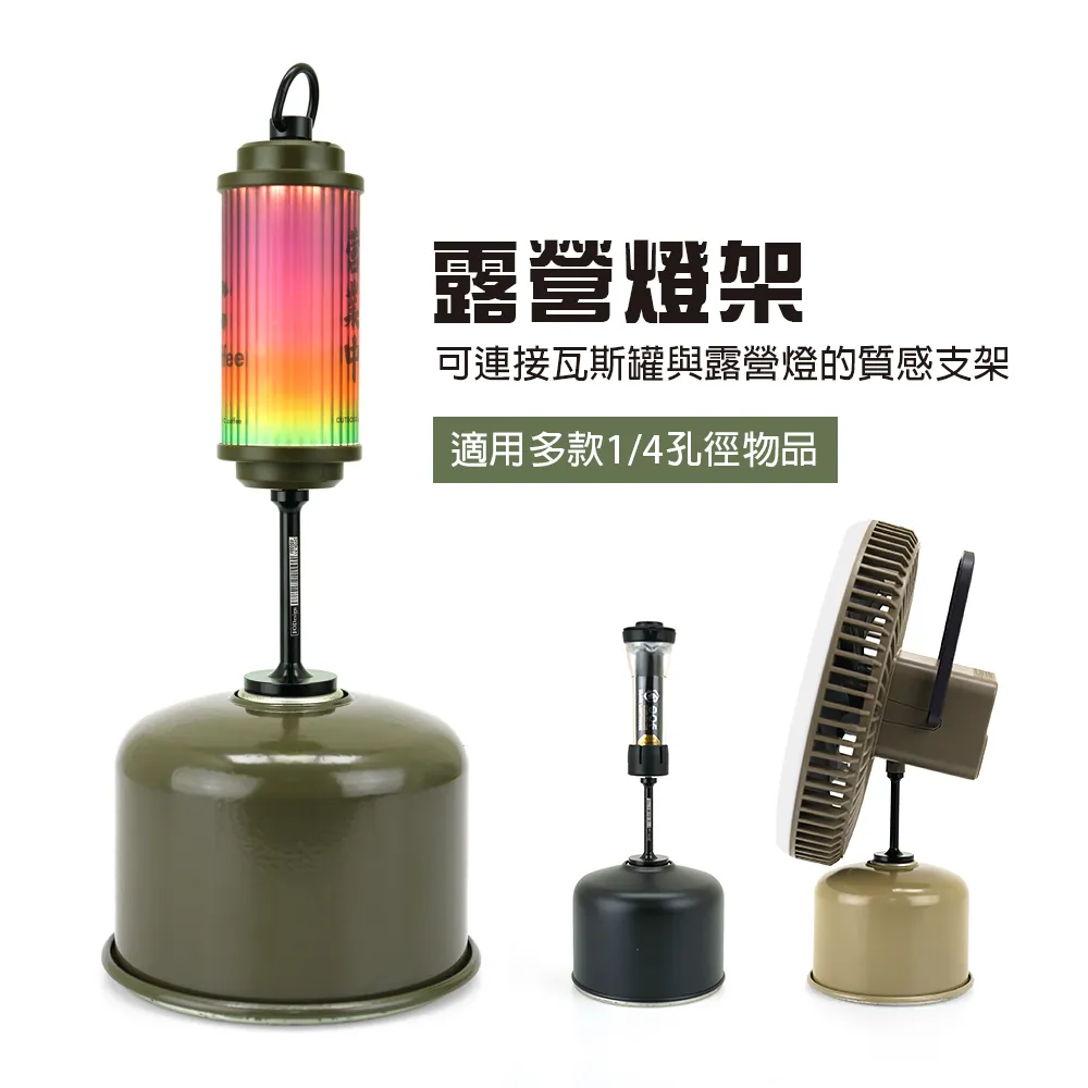 【FODesign】高山罐燈架 G-7-3