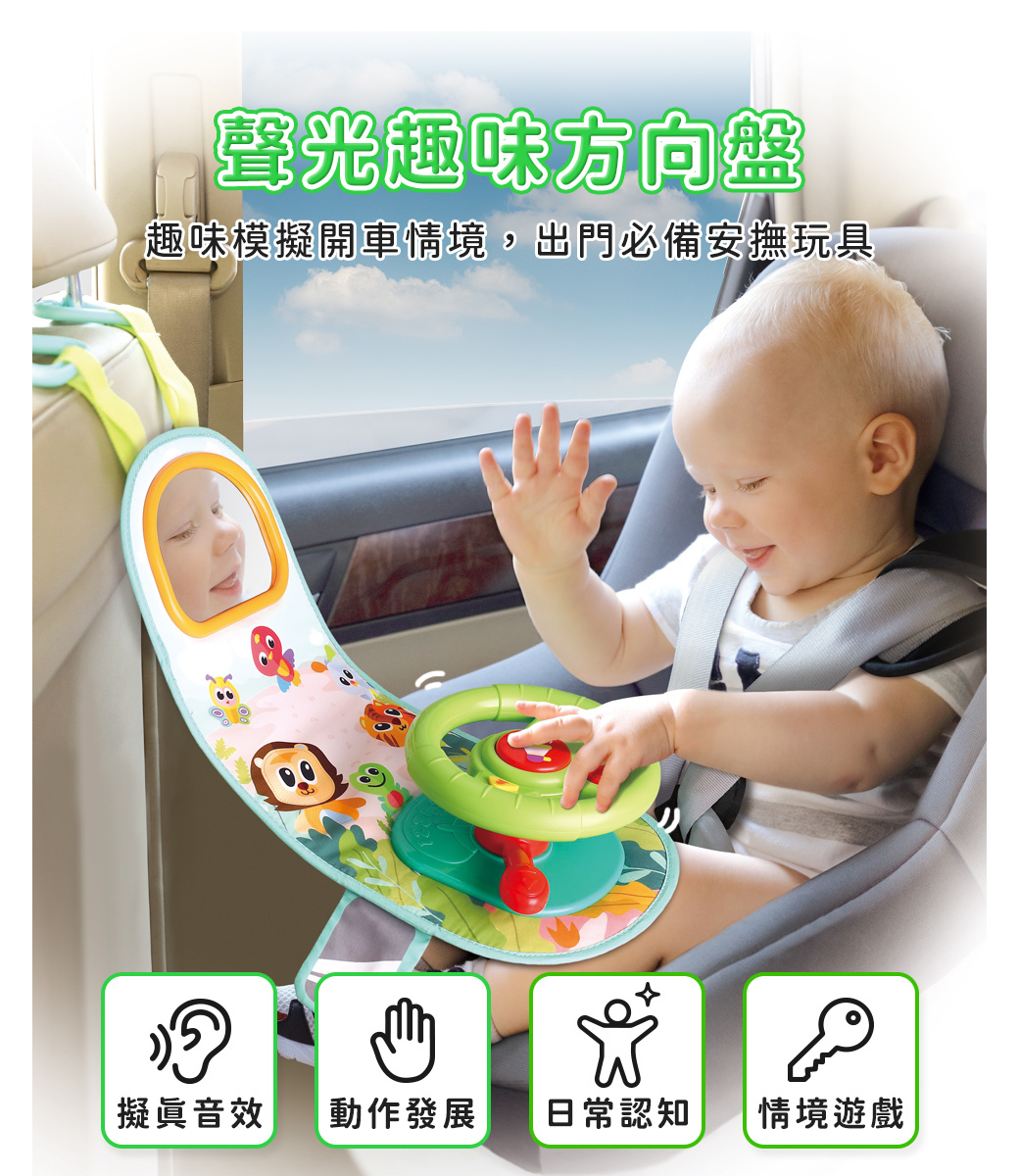 HolaLand歡樂島 聲光趣味方向盤 感統玩具