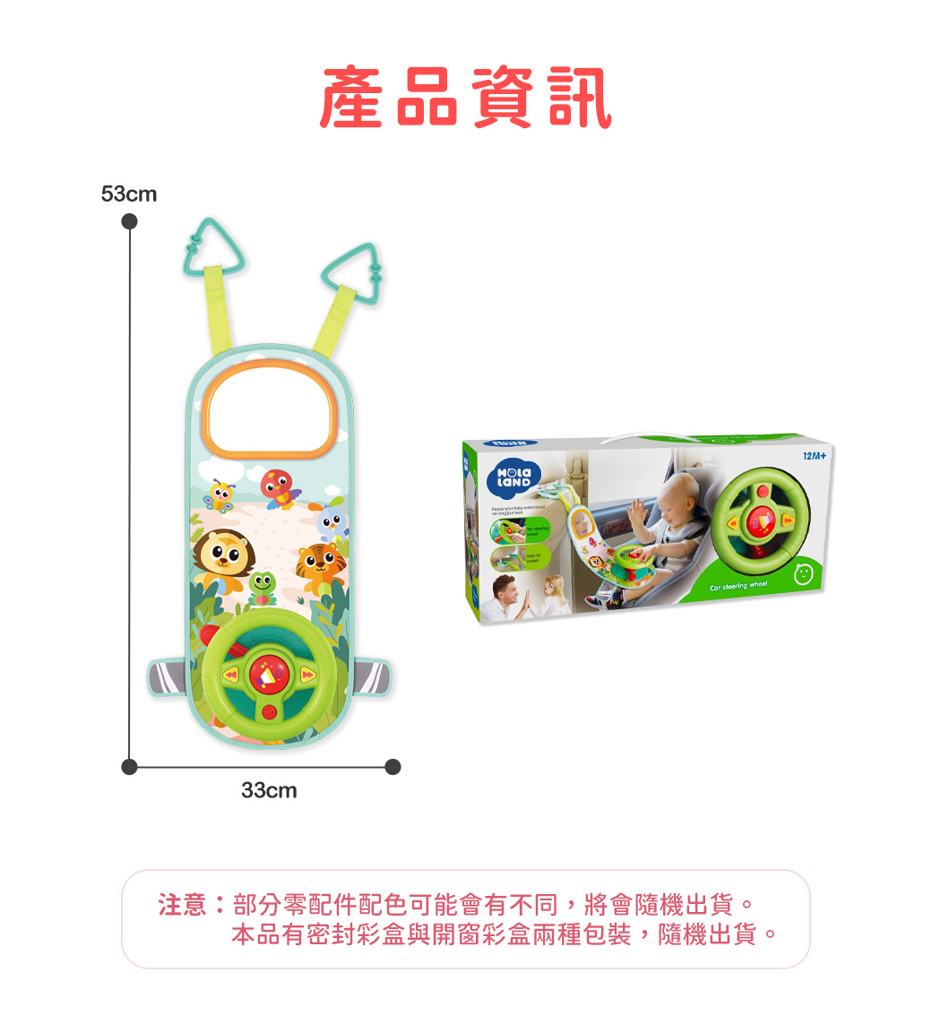 HolaLand歡樂島 聲光趣味方向盤 感統玩具
