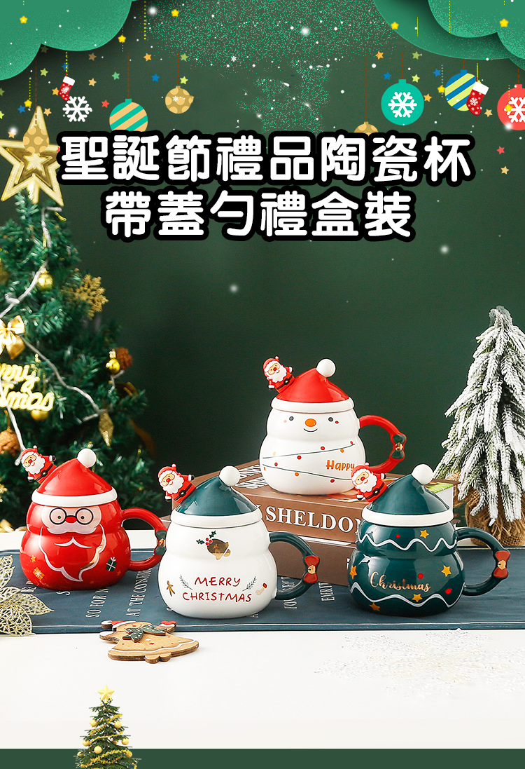 聖誕節禮品陶瓷杯帶蓋勺禮盒裝 XS1758