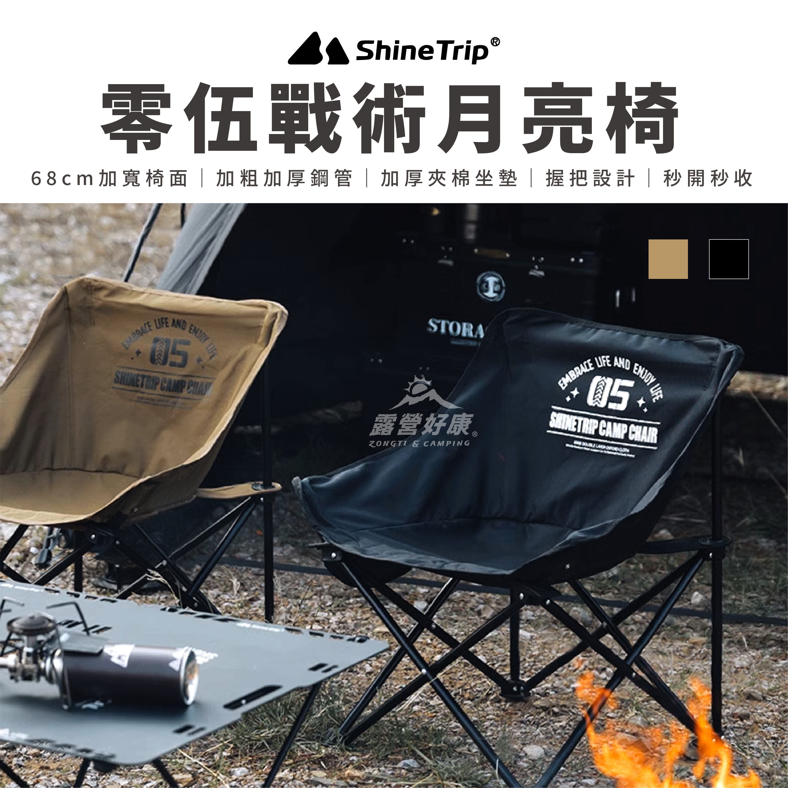 【ShineTrip山趣】零伍戰術月亮椅 A467 D-6-3
